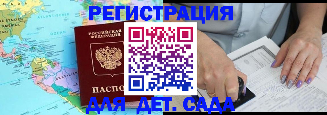 временная регистрация недорого в Шебекино