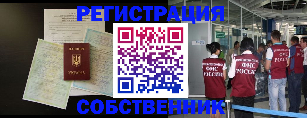 прописка в квартире в Шебекино